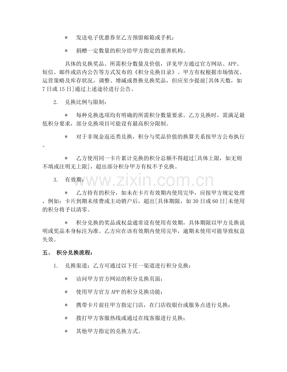 零售业2025年预付卡积分兑换说明及流程合同.docx_第2页