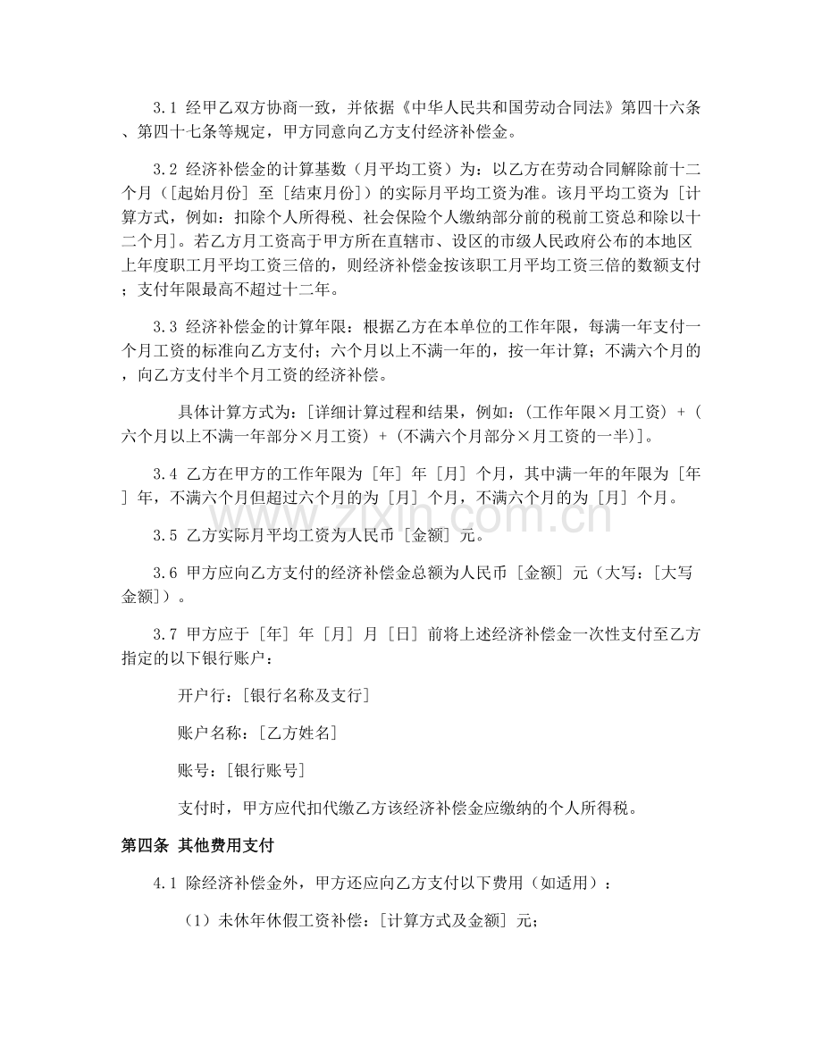 2025年劳动合同解除补偿标准协议.docx_第2页