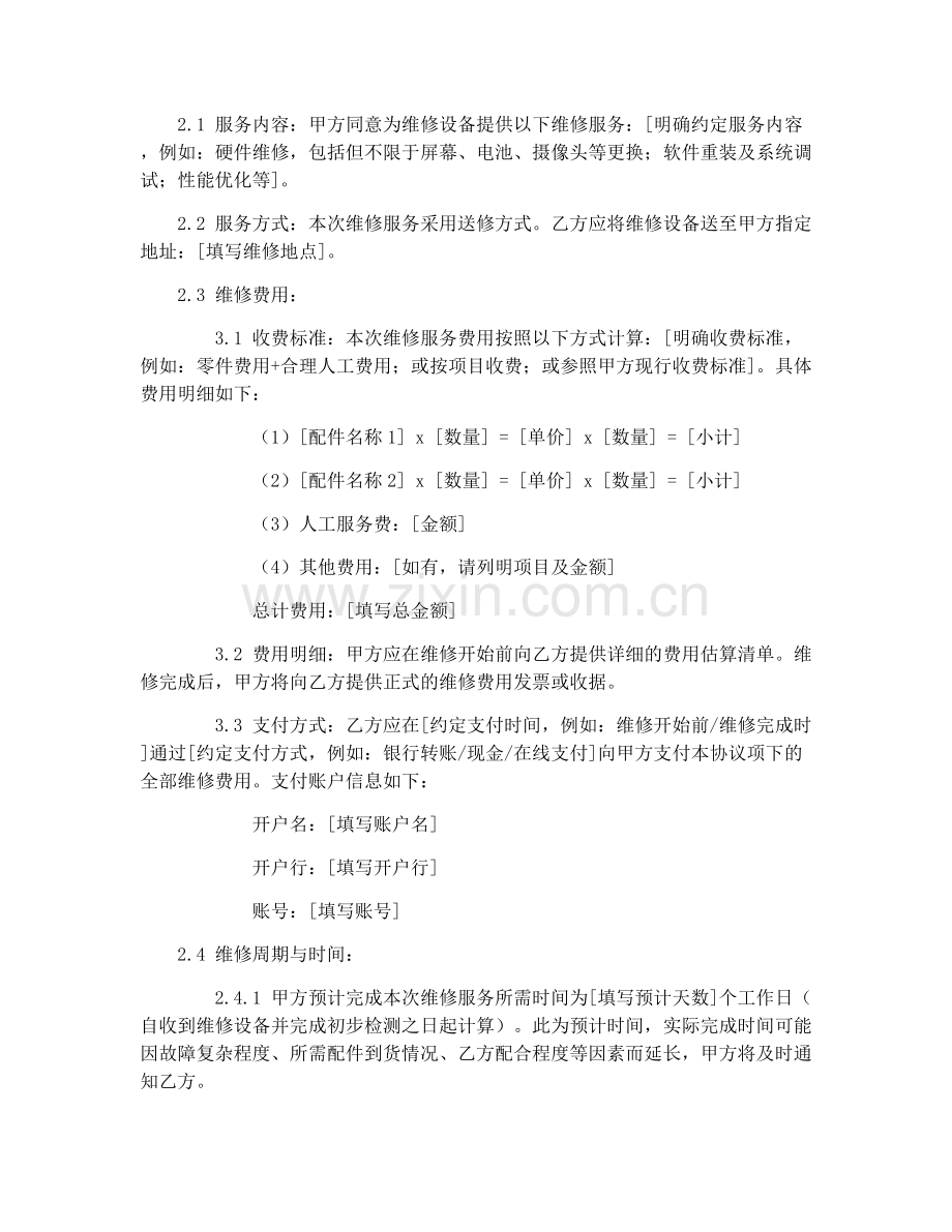 2025年平板电脑维修服务协议.docx_第2页