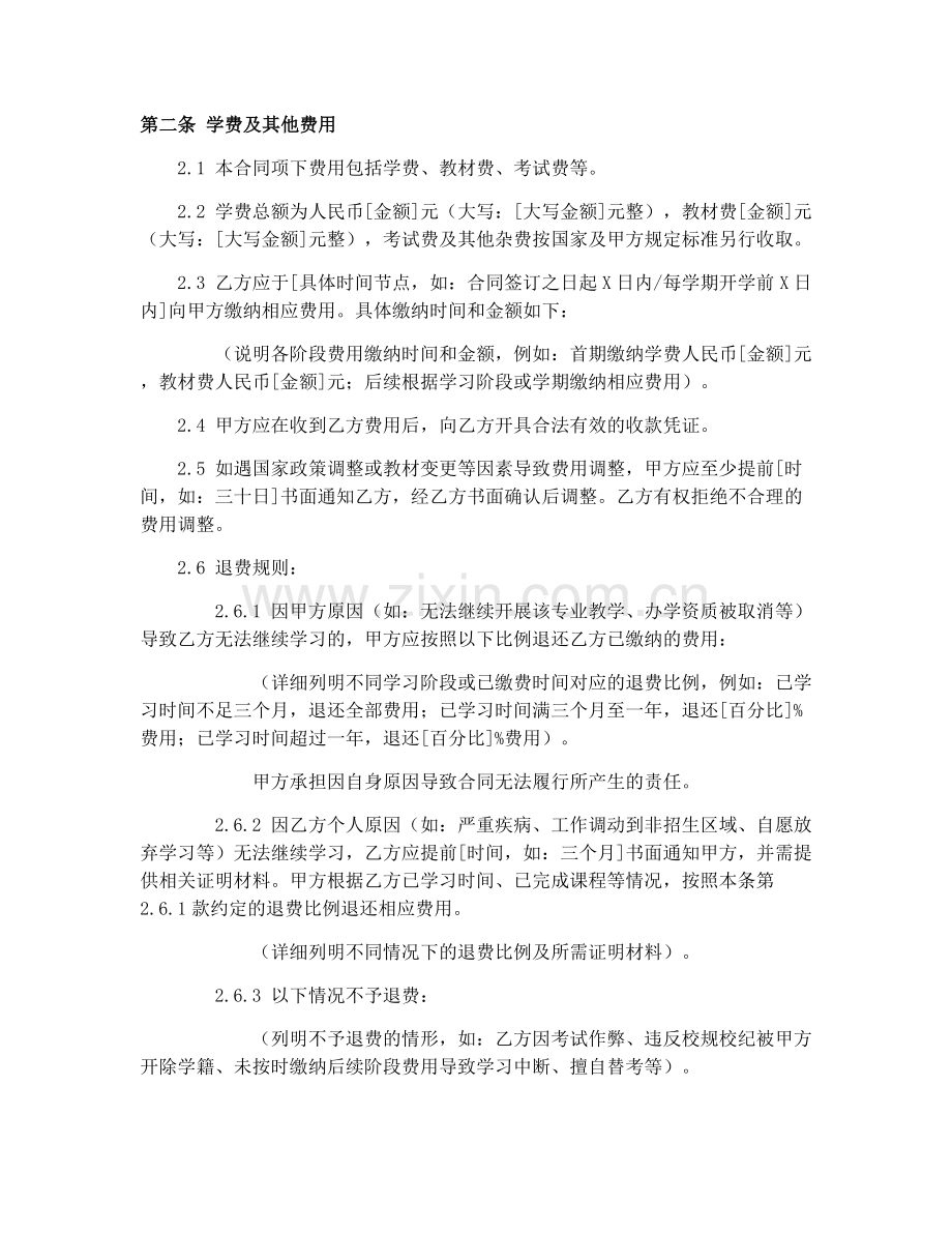 2025年成人学历教育合同范本.docx_第2页
