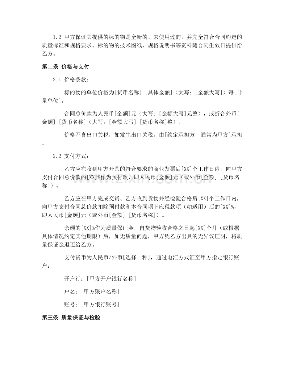 煤矿机电产品出口退税合同协议.docx_第2页