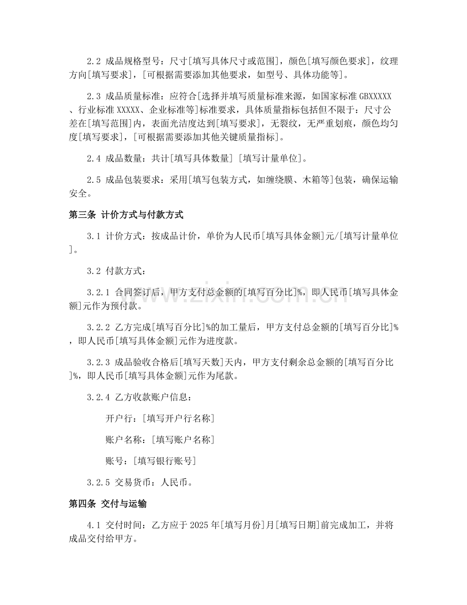 2025年木材加工合同协议.docx_第2页