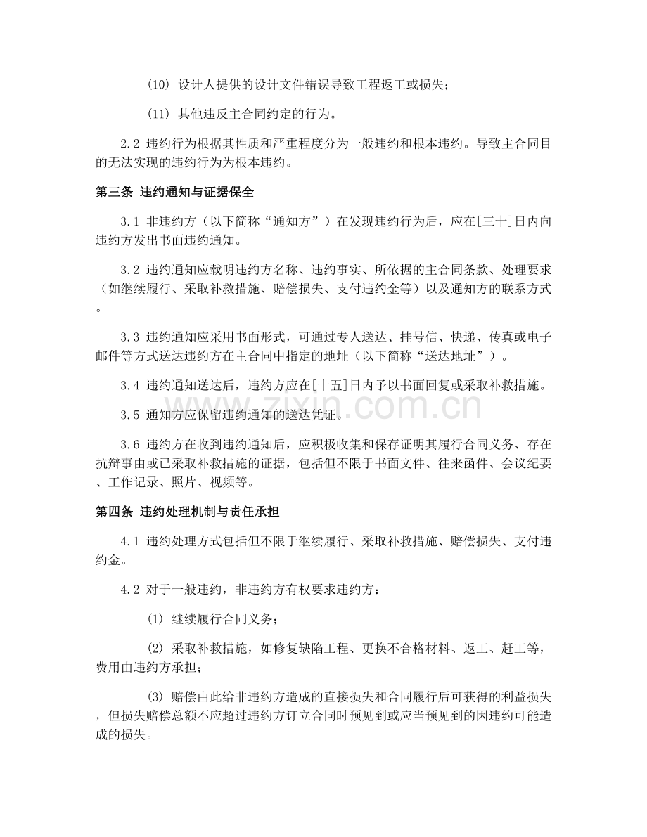 2025年水利工程合同违约处理协议.docx_第2页