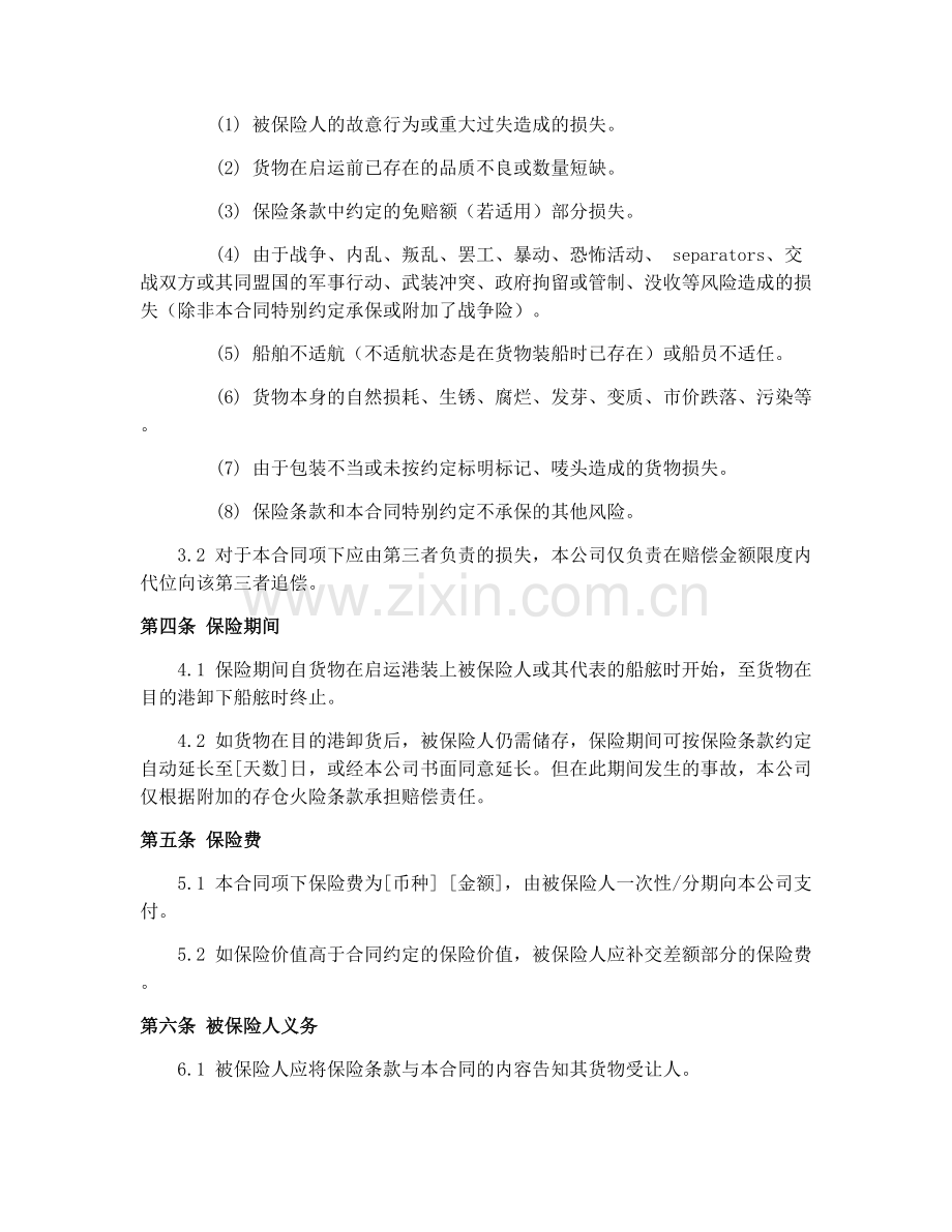 2025年水路货物保险合同协议.docx_第2页