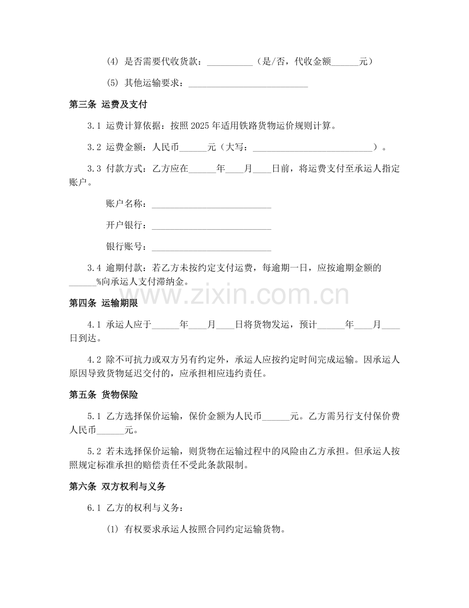 2025年铁路货物运单(GF-91-0403)货物运输合同.docx_第2页