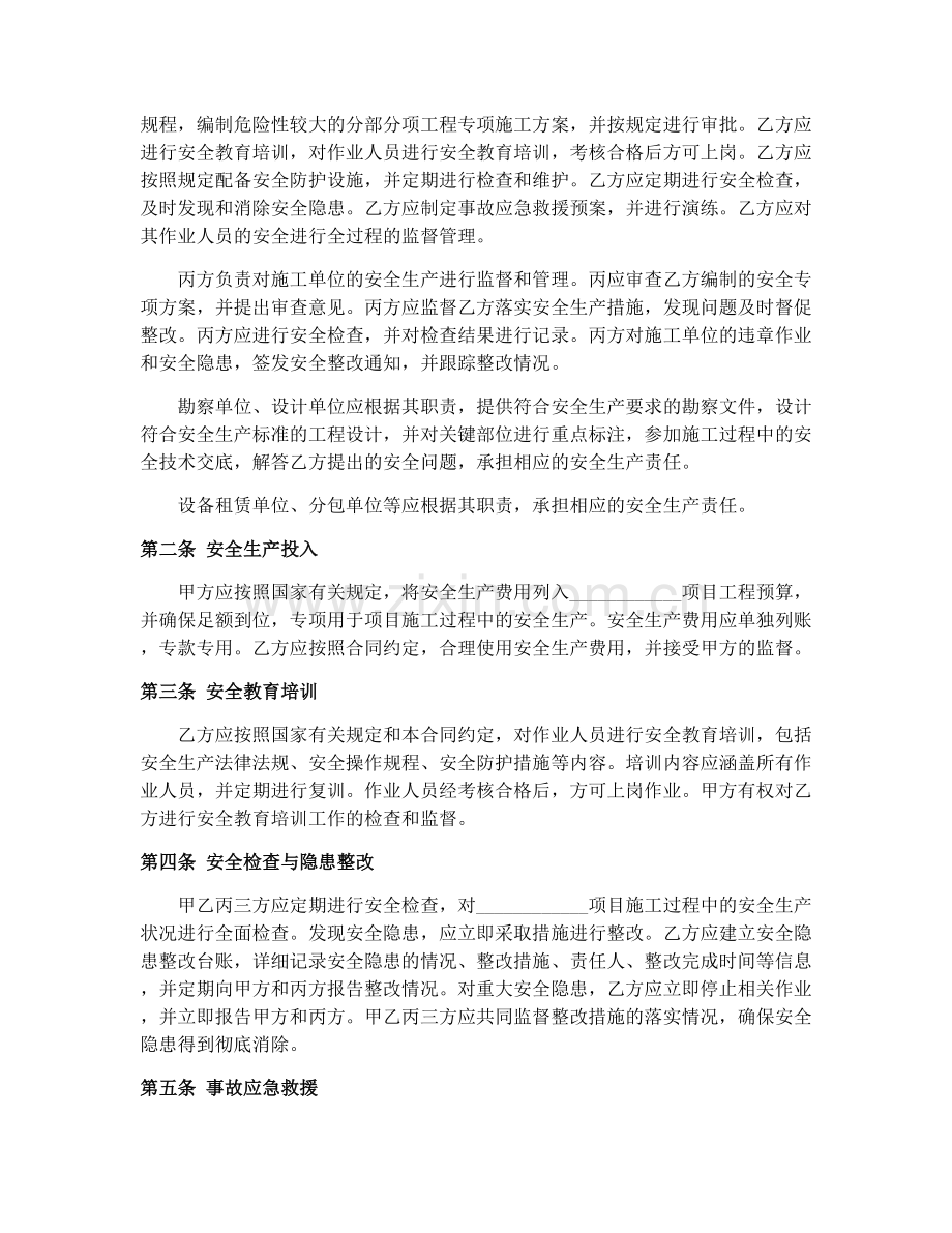 建设工程安全生产责任合同（2025版）.docx_第2页