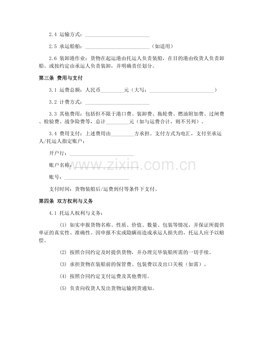 2025年水路货物运输合同(GF-91-0404)签订流程图示.docx_第2页