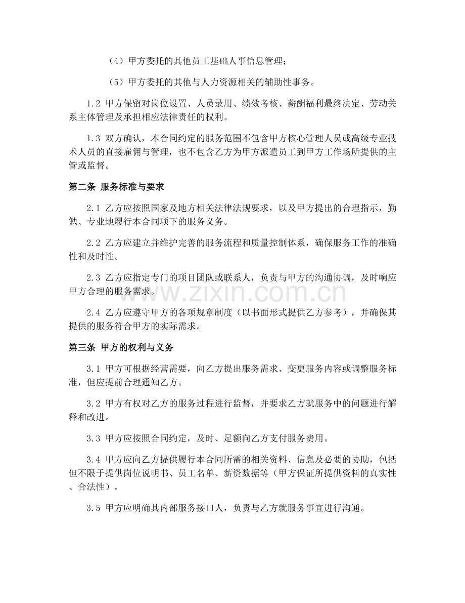 2025年人力资源外包合同标准版.docx_第2页