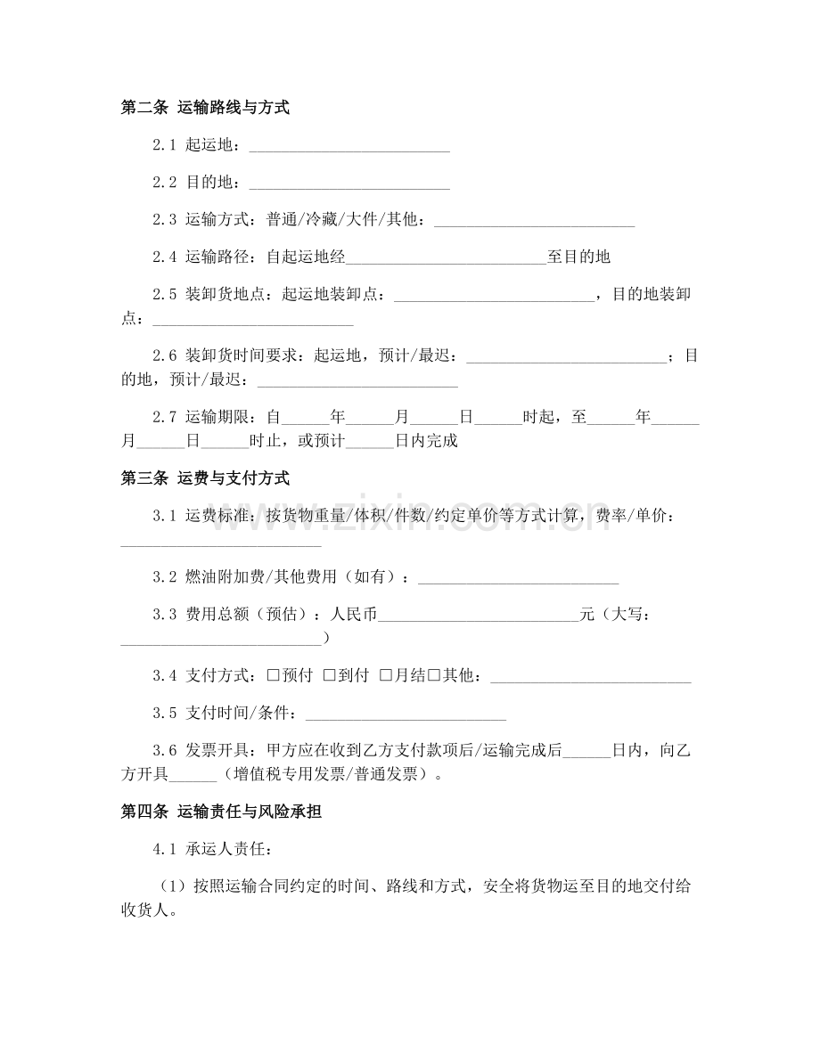 2025年版道路货物运输合同样本运输合同签订与备案.docx_第2页