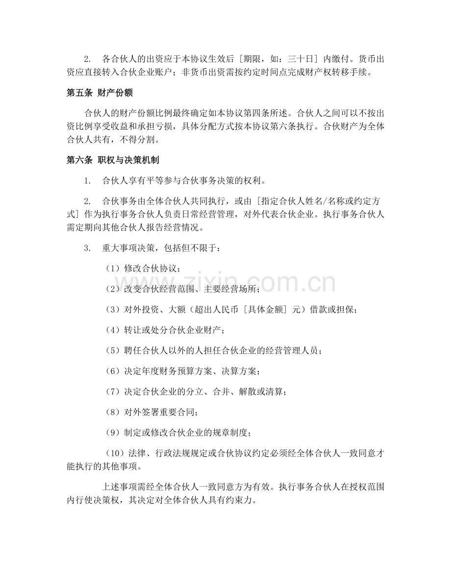 2025年新零售行业合伙合同模板.docx_第2页