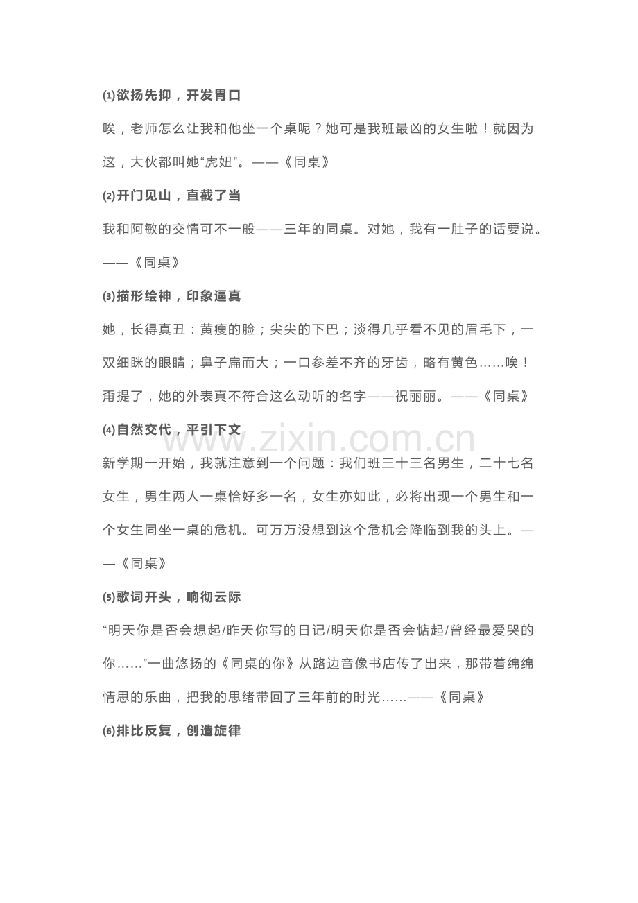 小学语文作文开头技巧总结.docx_第1页