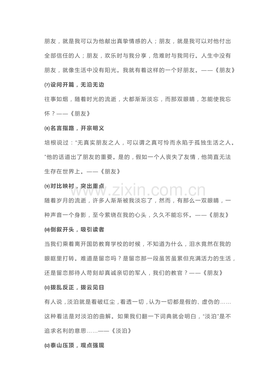 小学语文作文开头技巧总结.docx_第2页