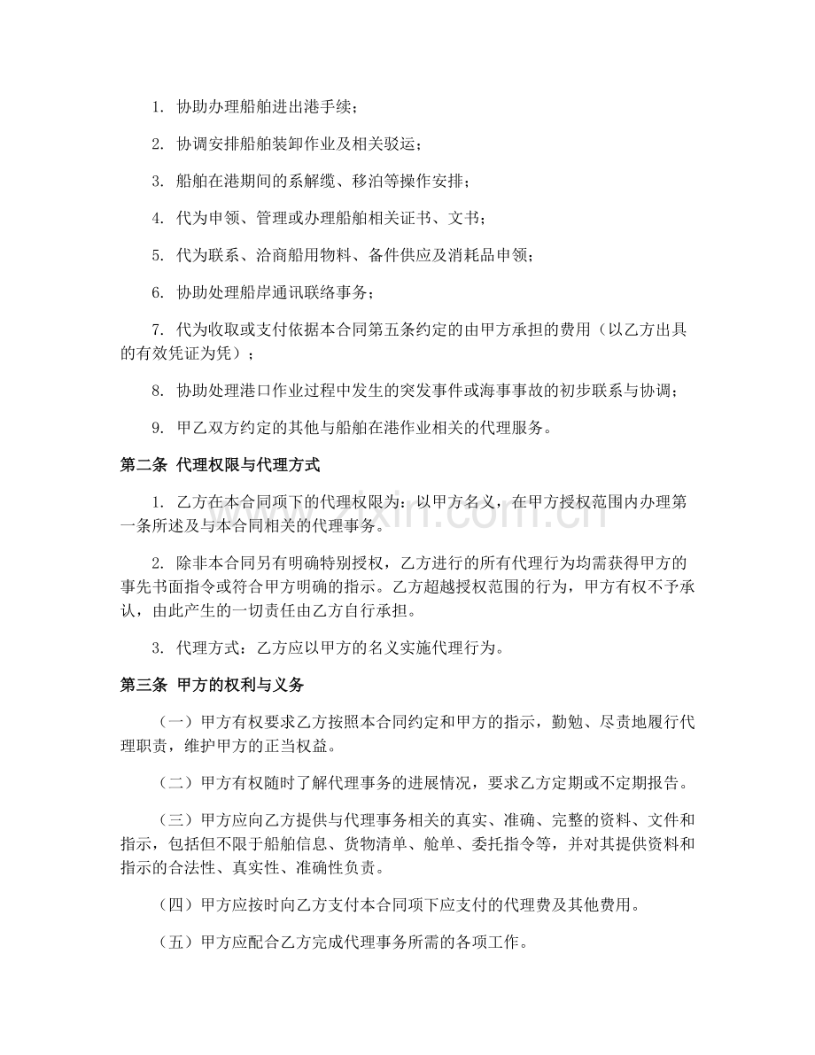 港口船舶代理委托合同（GF-91-0409）2025生效版.docx_第2页