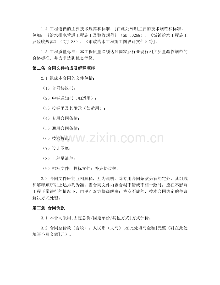 2025年城市供水工程承包合同协议.docx_第2页