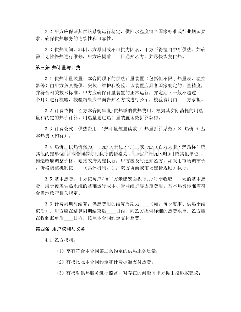 居民集中供热（热计量计费）合同范本2025.docx_第2页