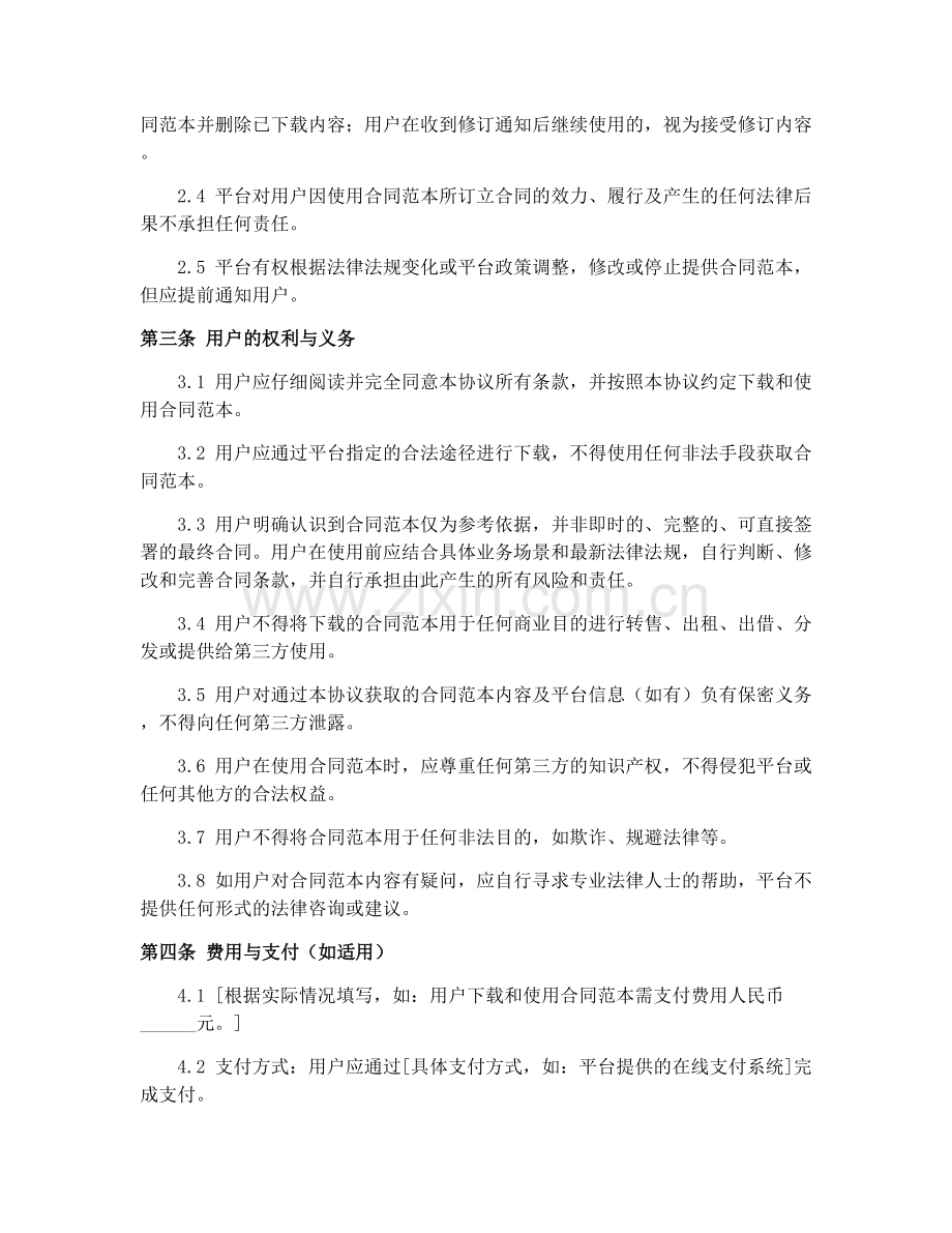 2025年道路货运合同范本下载协议.docx_第2页