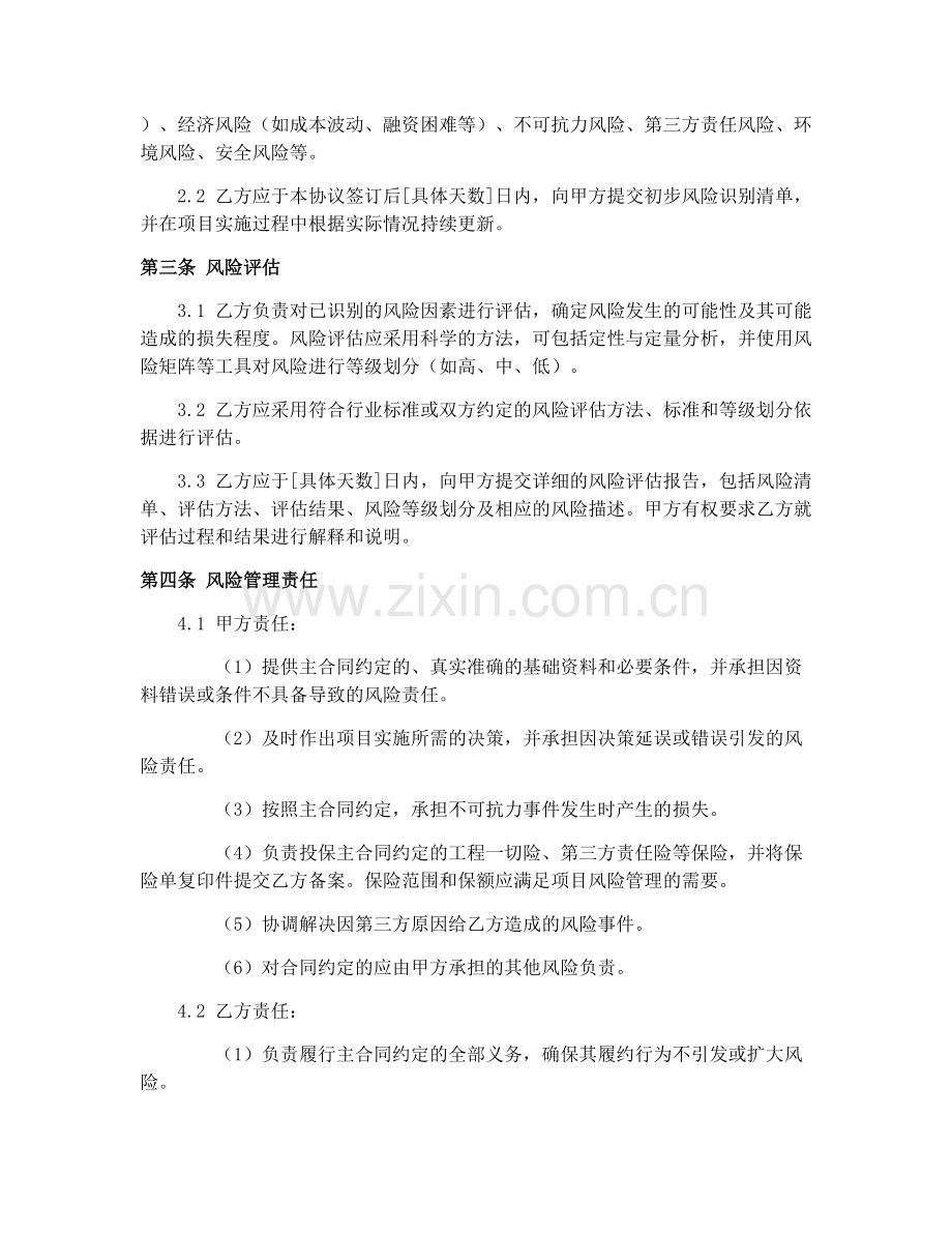 2025年水利水电施工合同风险评估协议书.docx_第2页