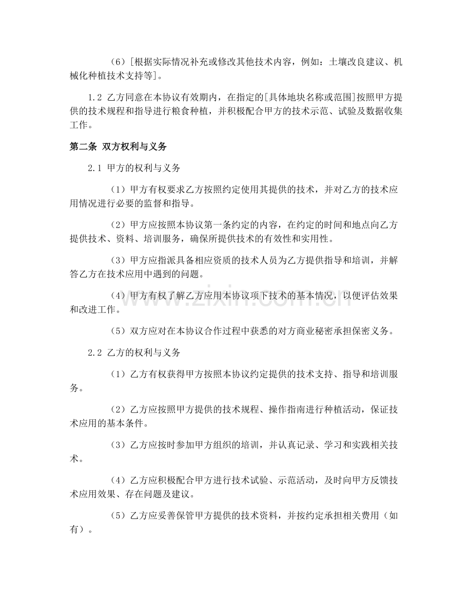 2025年粮食种植技术合作协议.docx_第2页