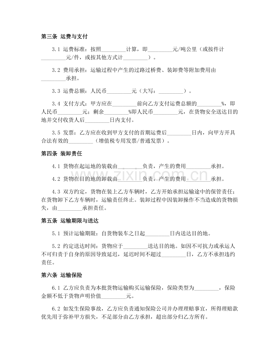 2025年道路货运托运人合同范本.docx_第2页