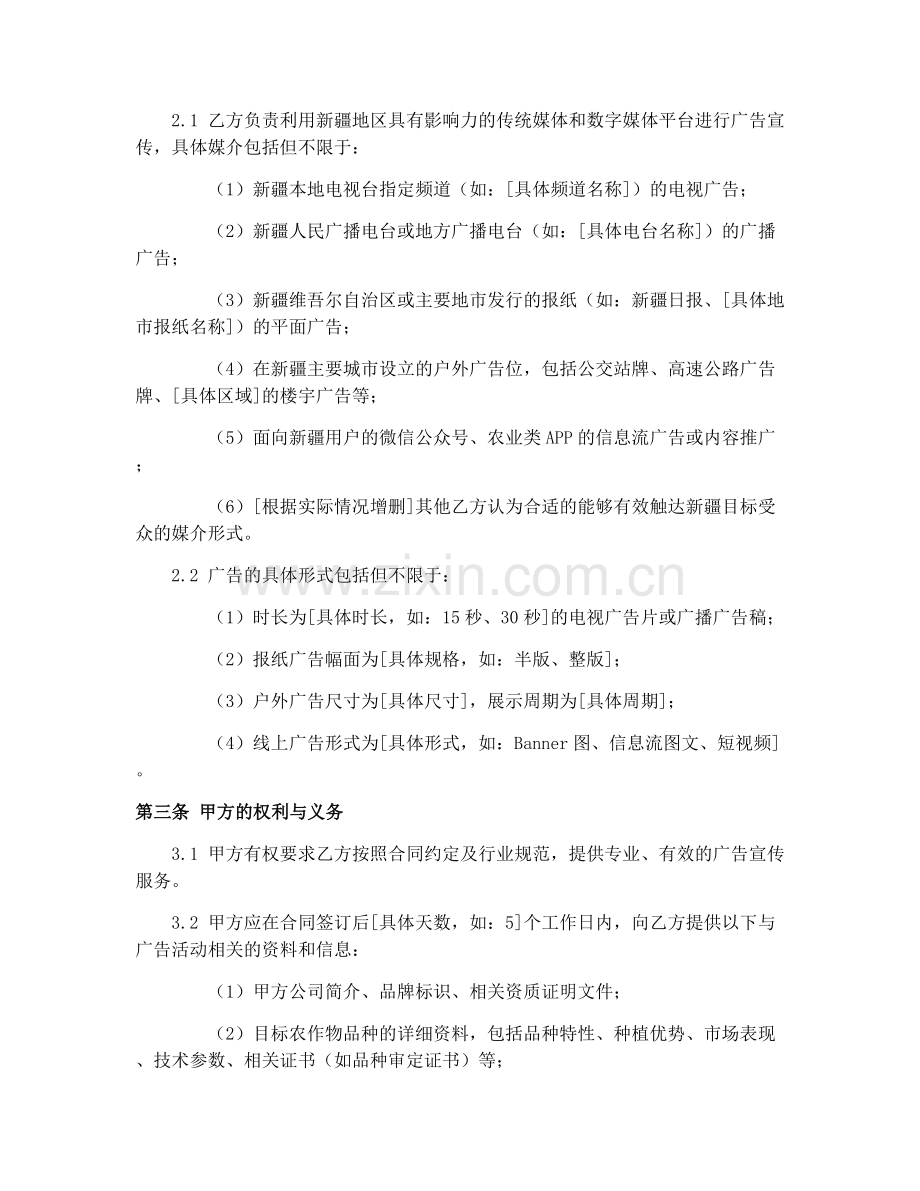 2025年新疆农作物制种广告宣传合同.docx_第2页