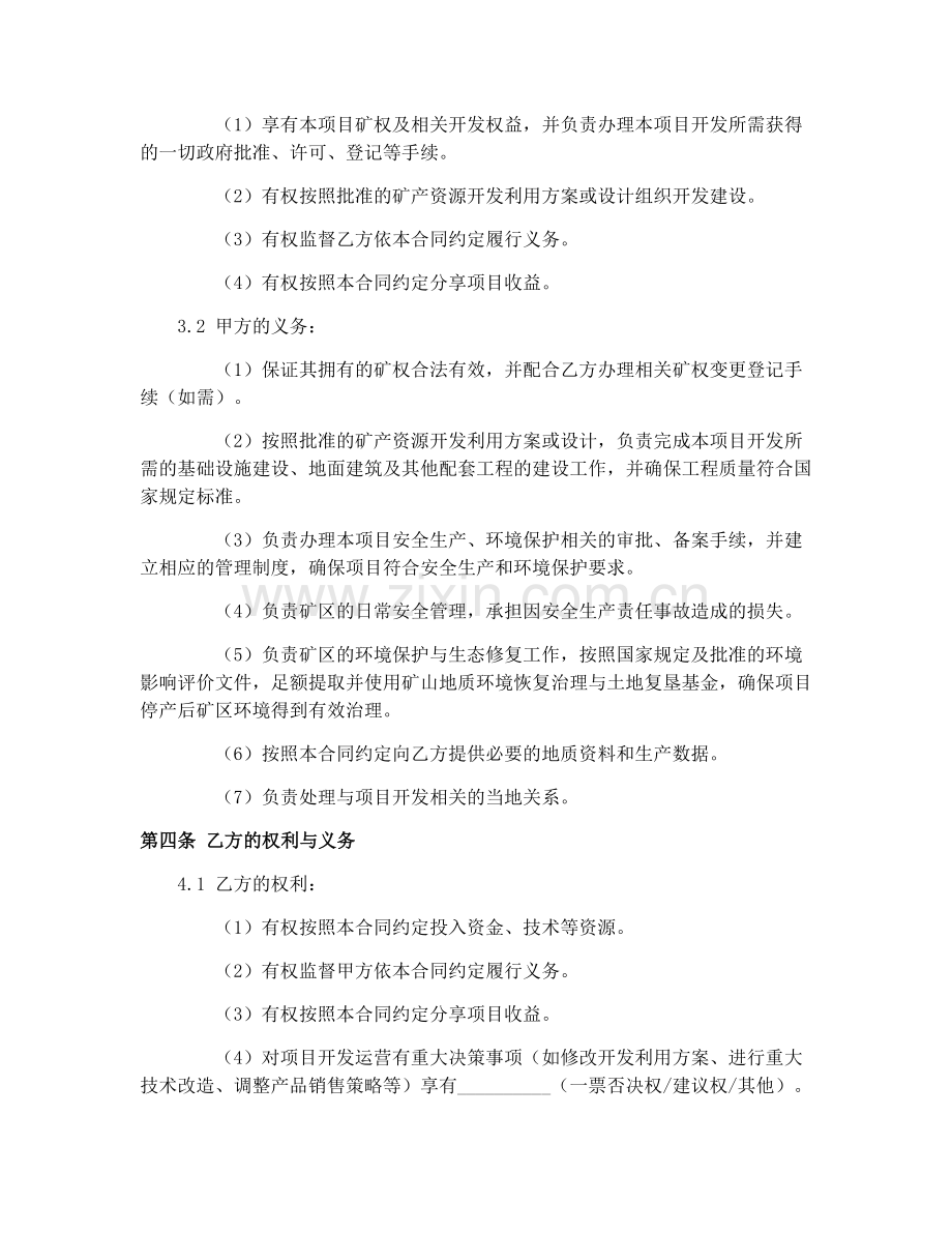 矿产资源开发合同（2025年模板）.docx_第2页