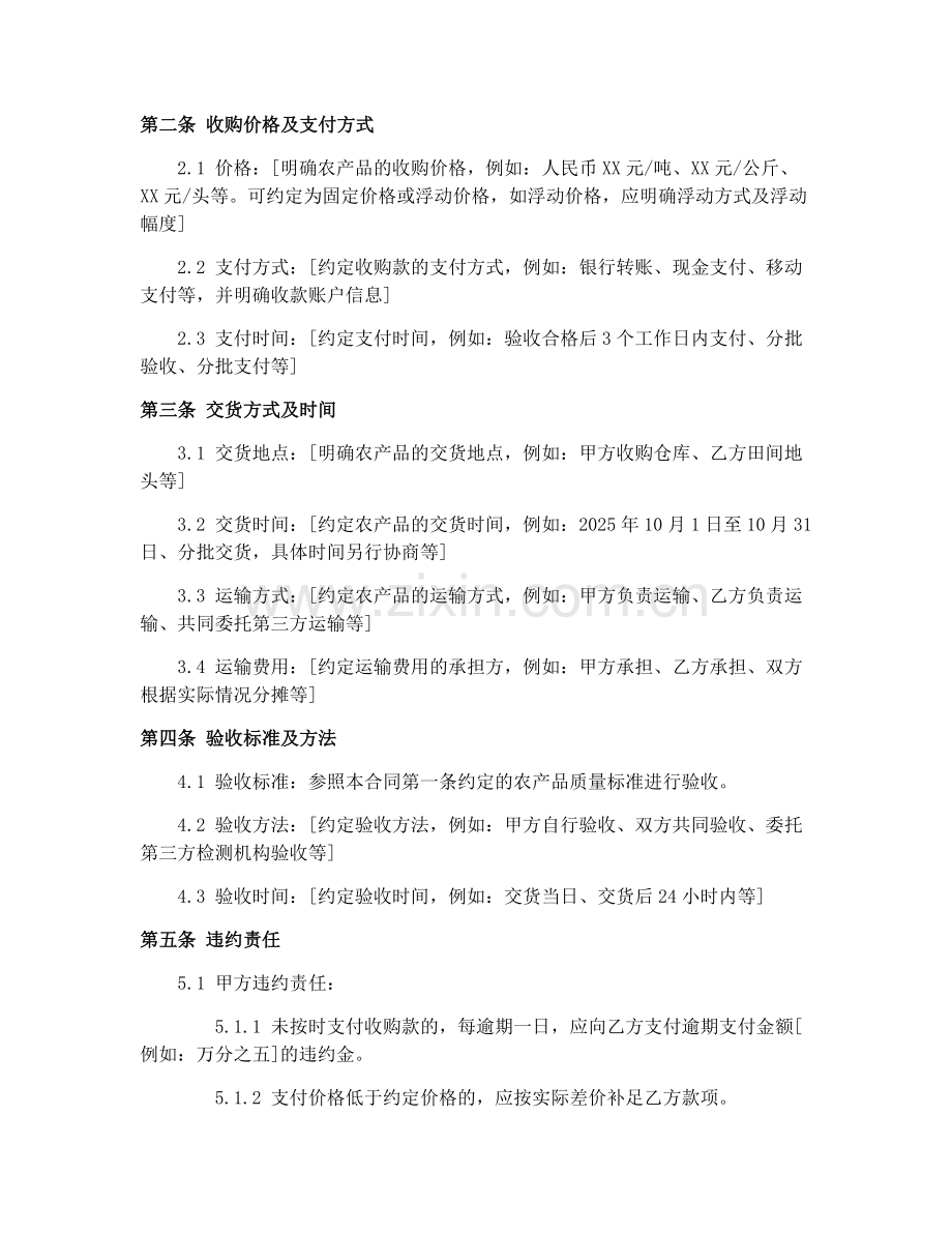 2025年农产品收购合同示范文本.docx_第2页
