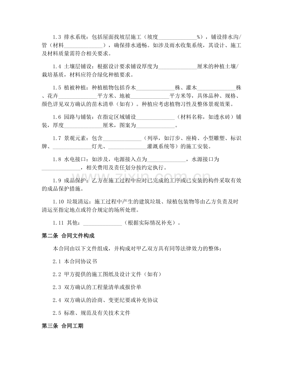 2025年屋顶花园施工合同协议.docx_第2页