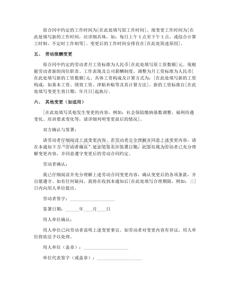 2025年劳动合同变更通知范本.docx_第2页