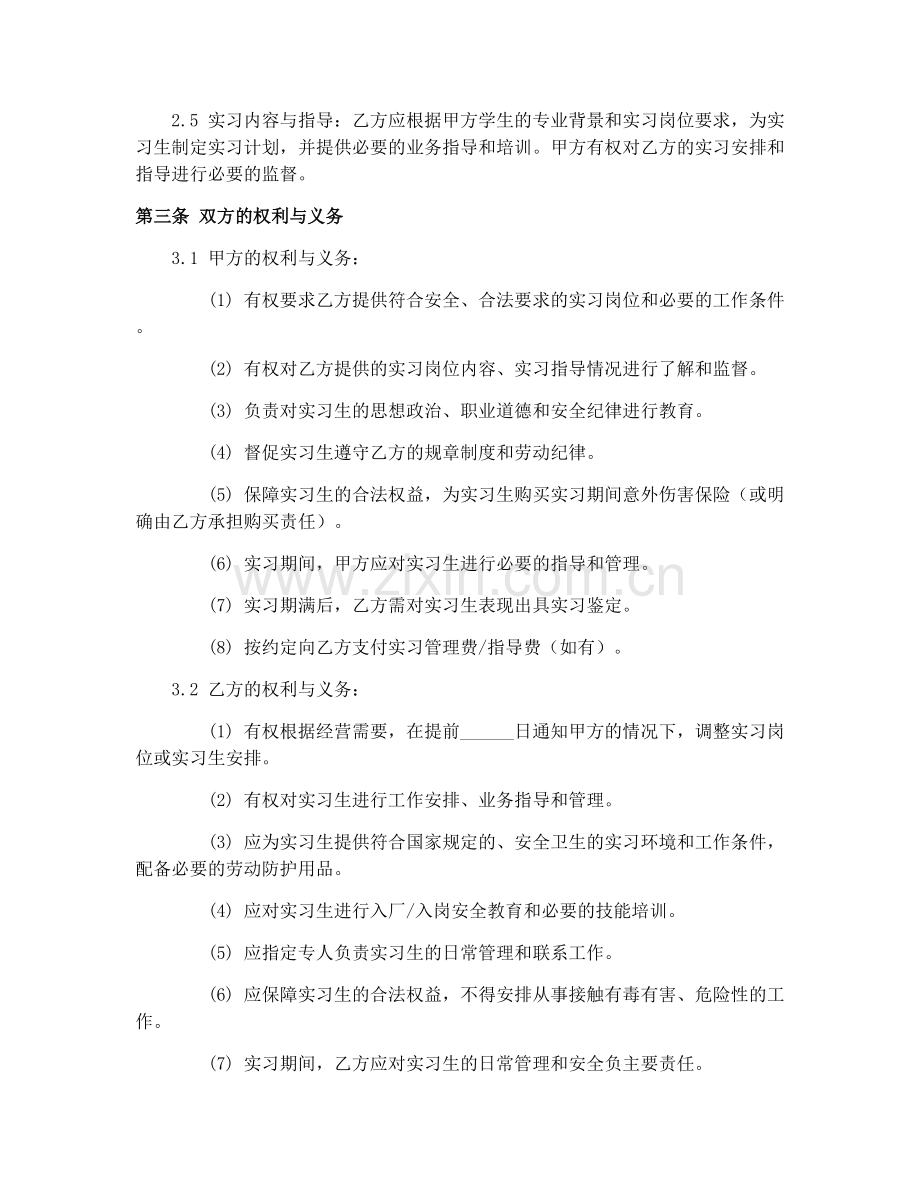 2025年教育培训机构实习基地合同协议.docx_第2页