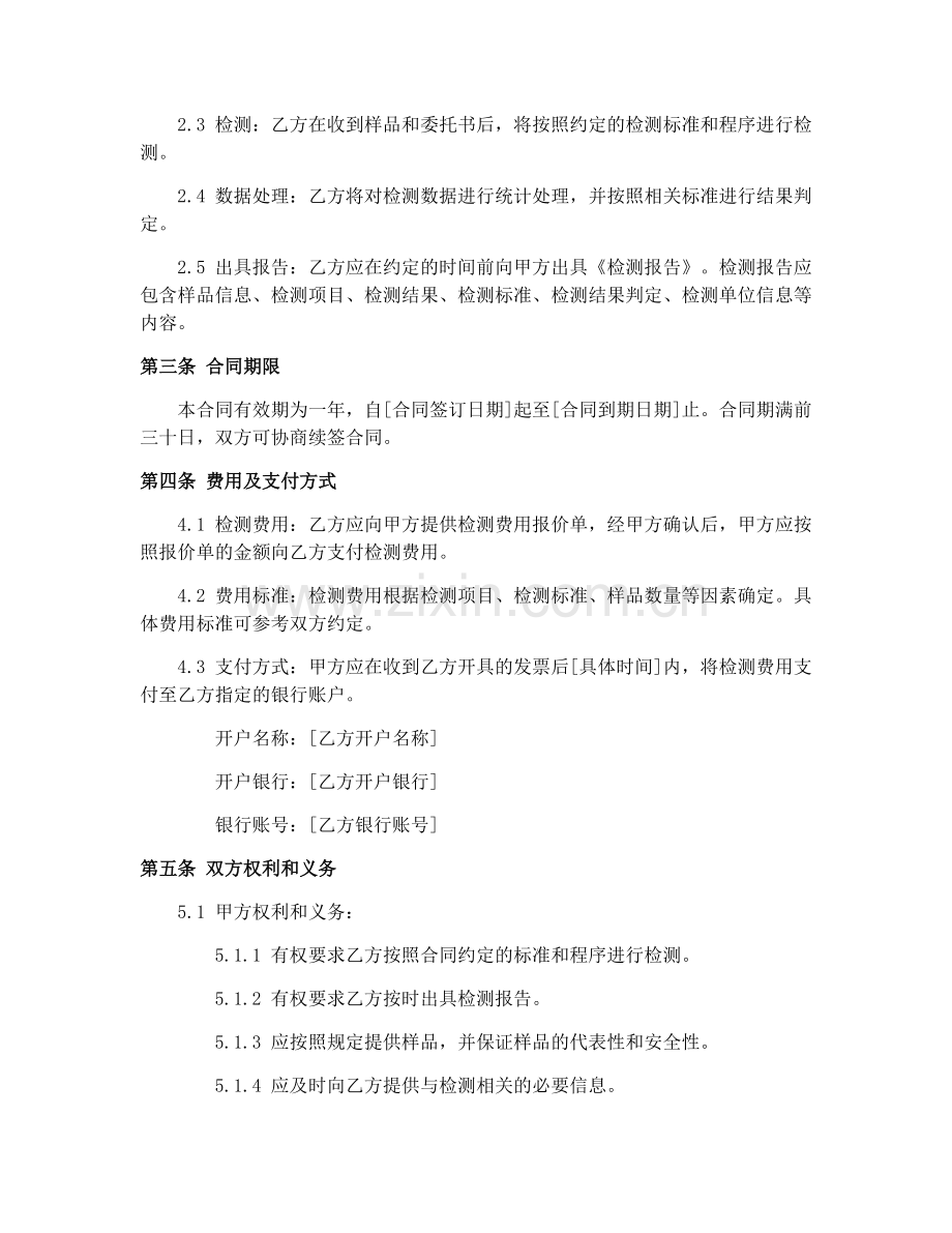 2025年新疆粮油产品检测标准合同书.docx_第2页