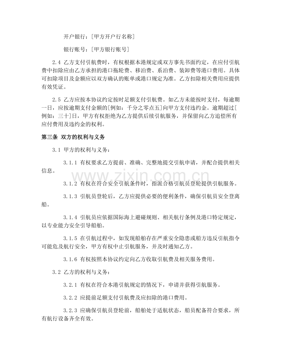 2025年港口船舶引航合同协议.docx_第2页