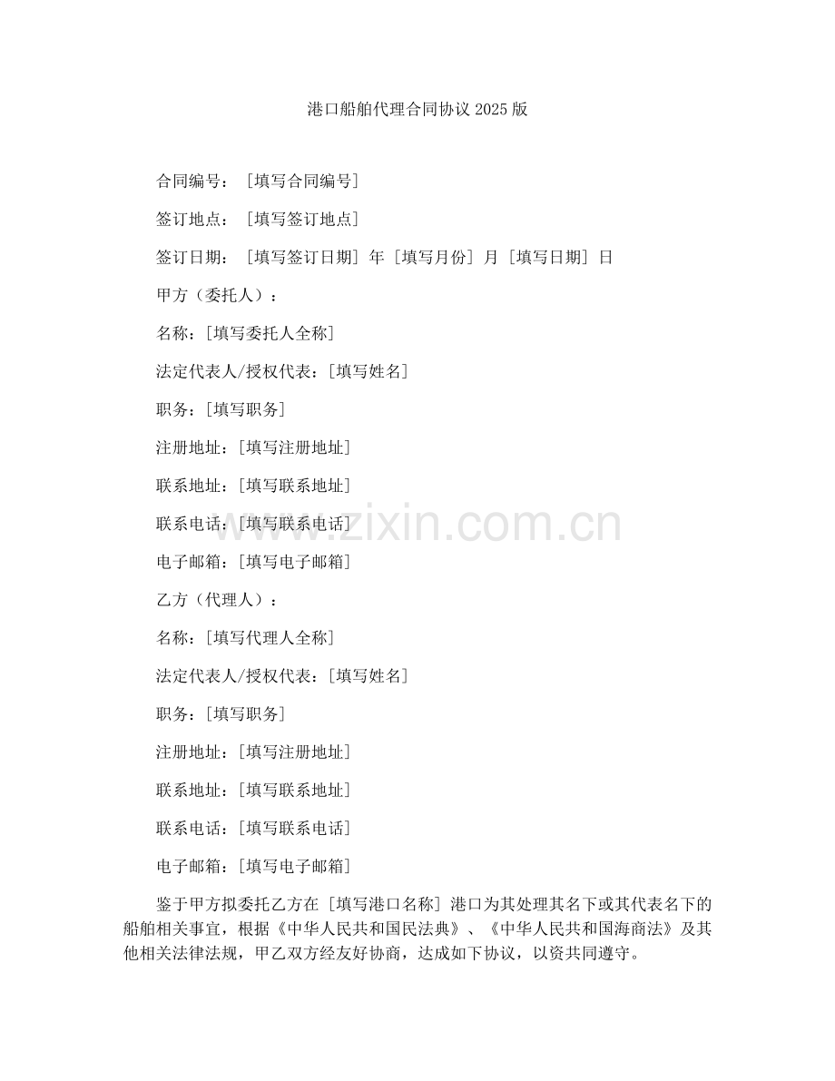 港口船舶代理合同协议2025版.docx_第1页