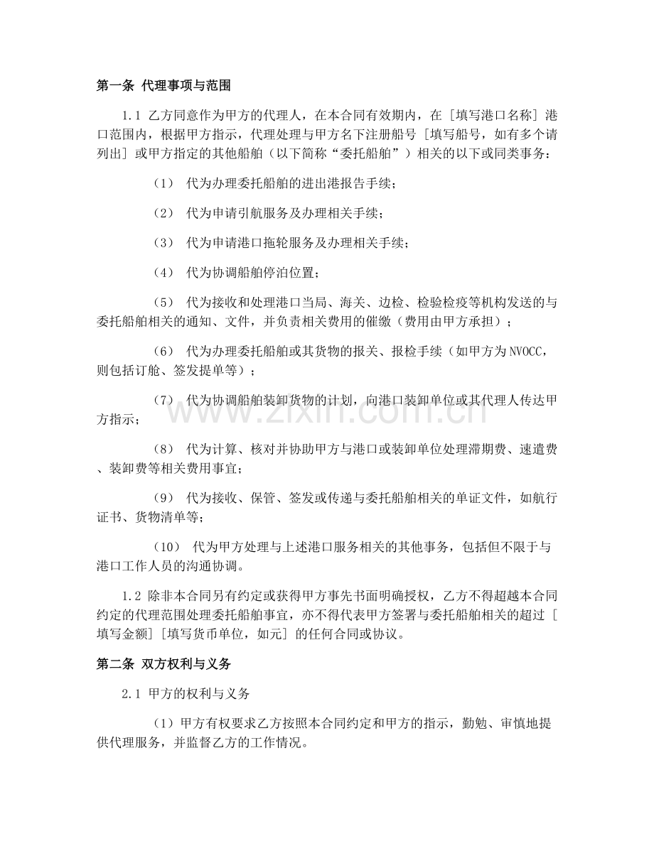 港口船舶代理合同协议2025版.docx_第2页