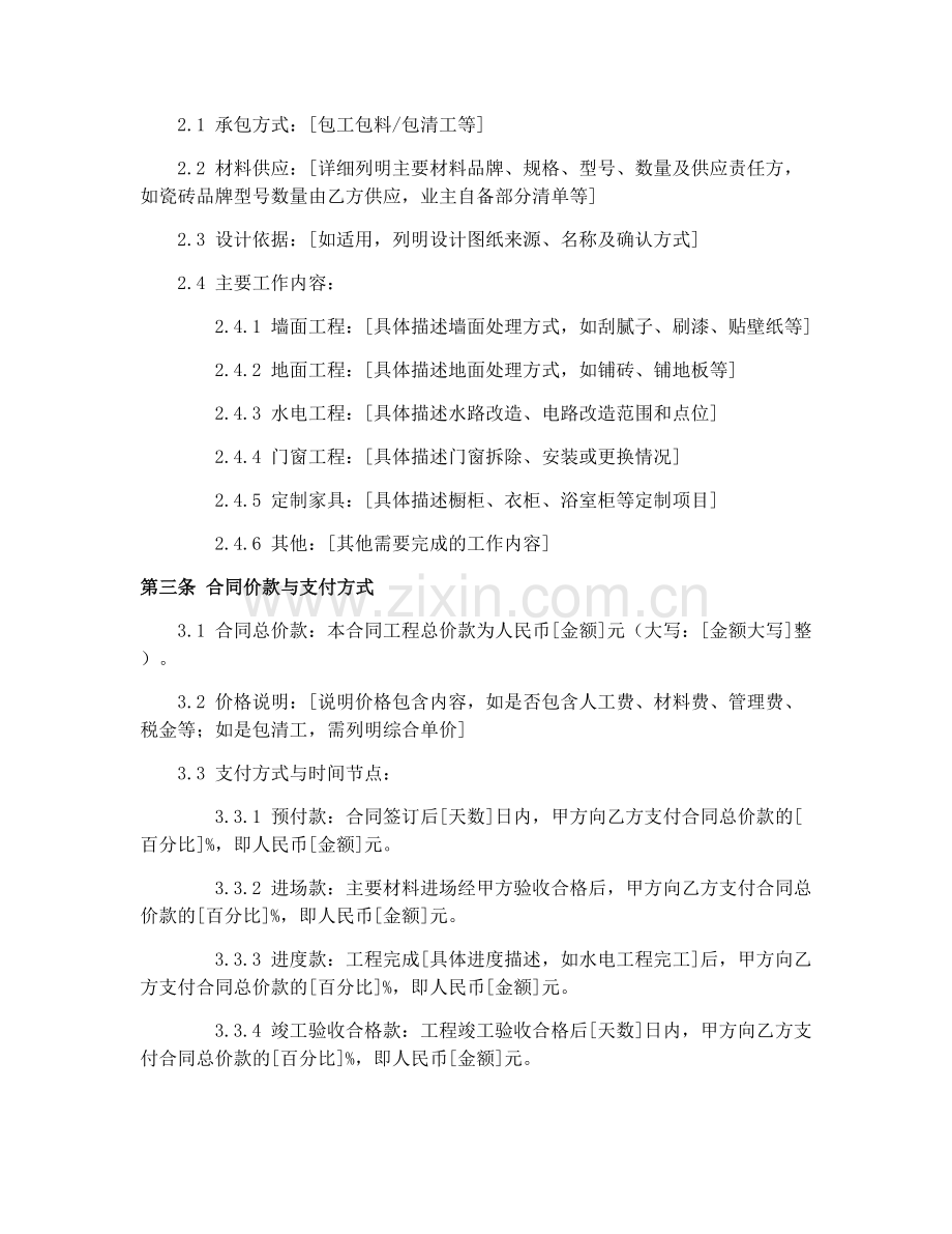 家居装饰工程验收合同（2025版）.docx_第2页
