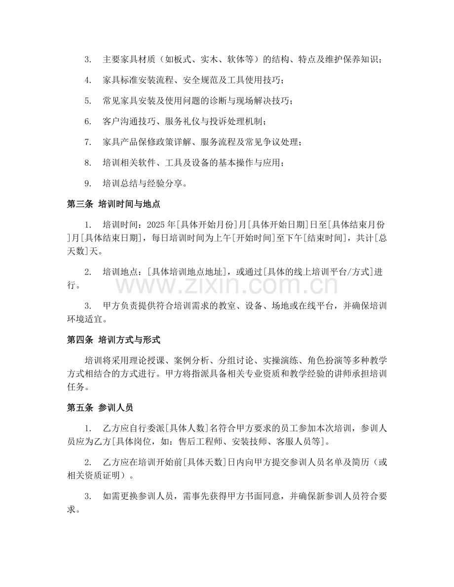 2025年京津冀家具行业售后服务培训协议.docx_第2页