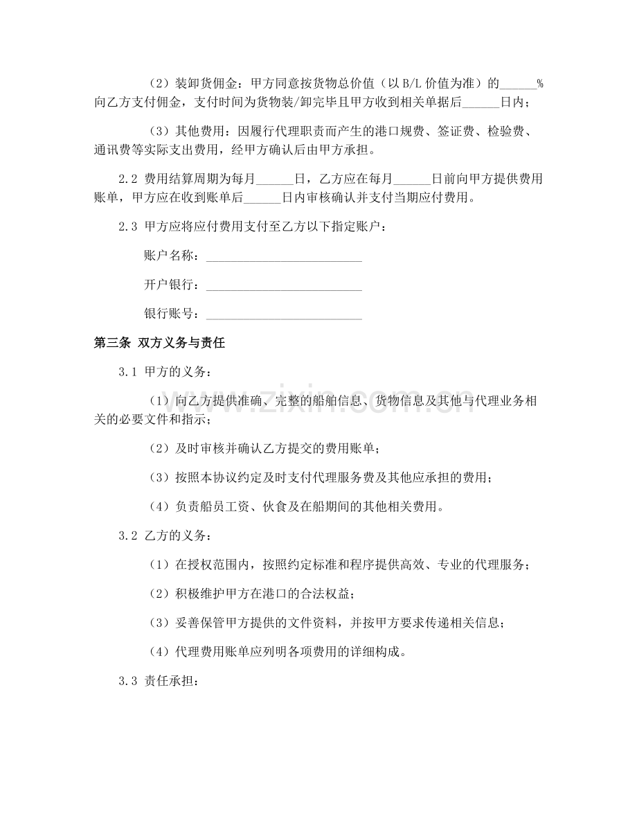 2025年港口船舶代理协议(GF-91-0408)条件规定.docx_第2页
