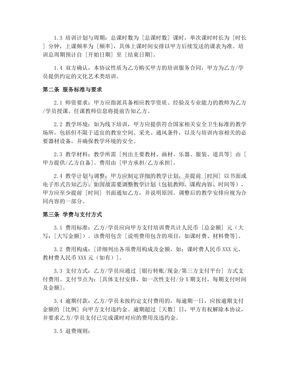 2025年文化艺术类校外培训合作协议范本.docx_第2页