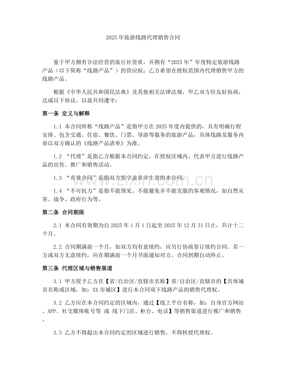 2025年旅游线路代理销售合同.docx_第1页
