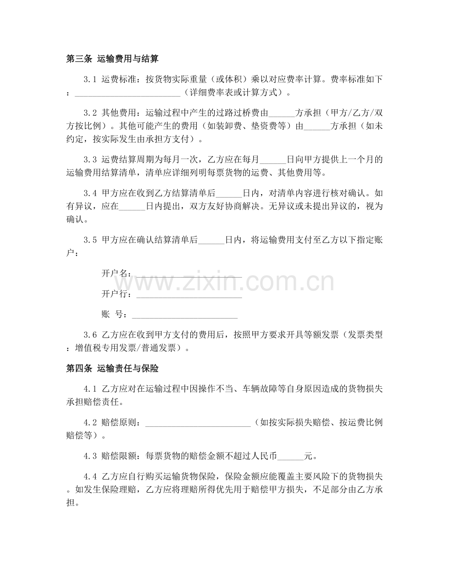 2025年道路货物运输合作协议范本下载.docx_第2页