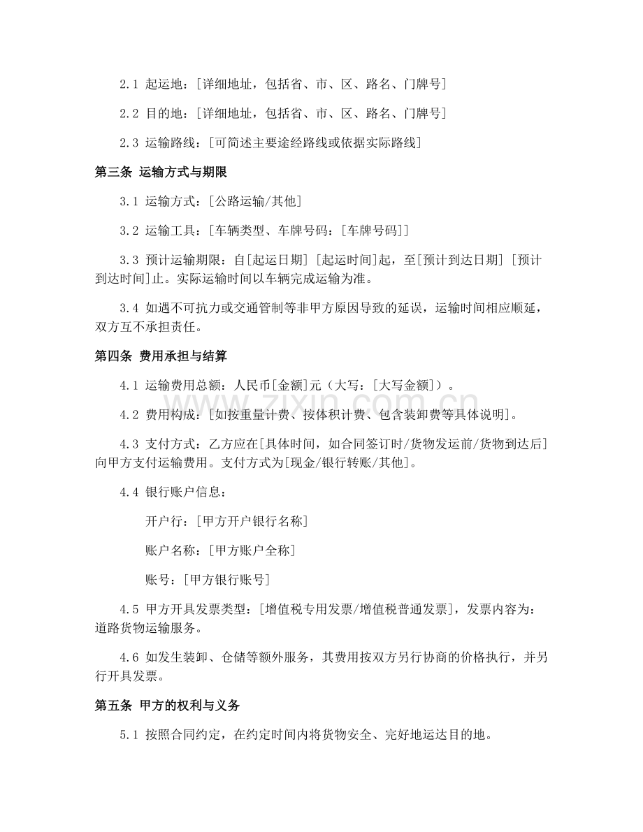 2025年道路货运合同签订流程协议书.docx_第2页