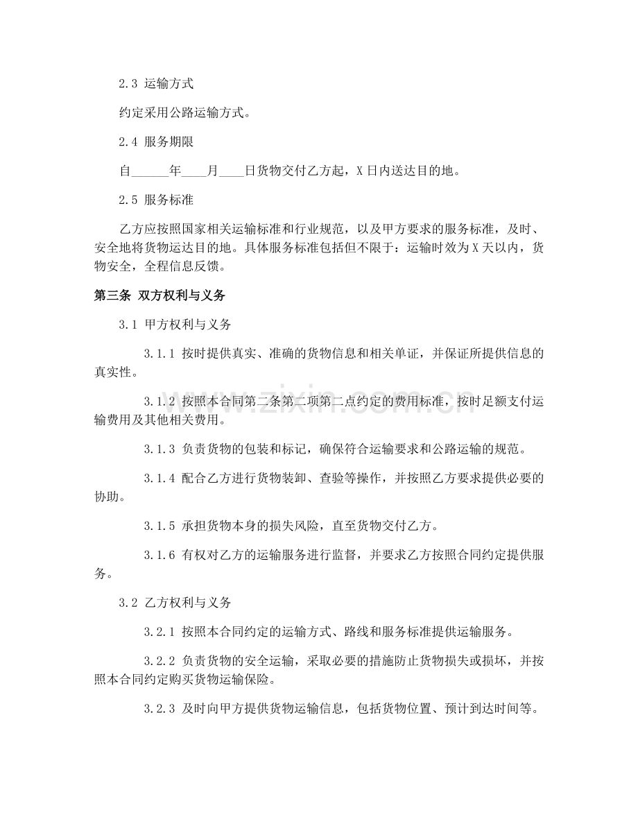 2025年物流运输服务合同签订指南.docx_第2页