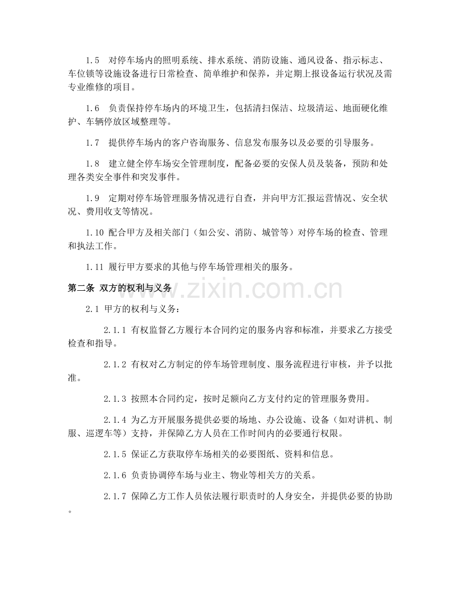 2025年停车场物业管理服务合同协议.docx_第2页