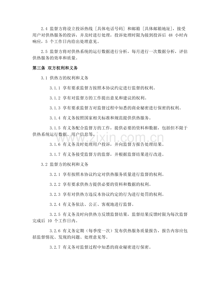 2025年供热服务质量监督合同协议.docx_第2页