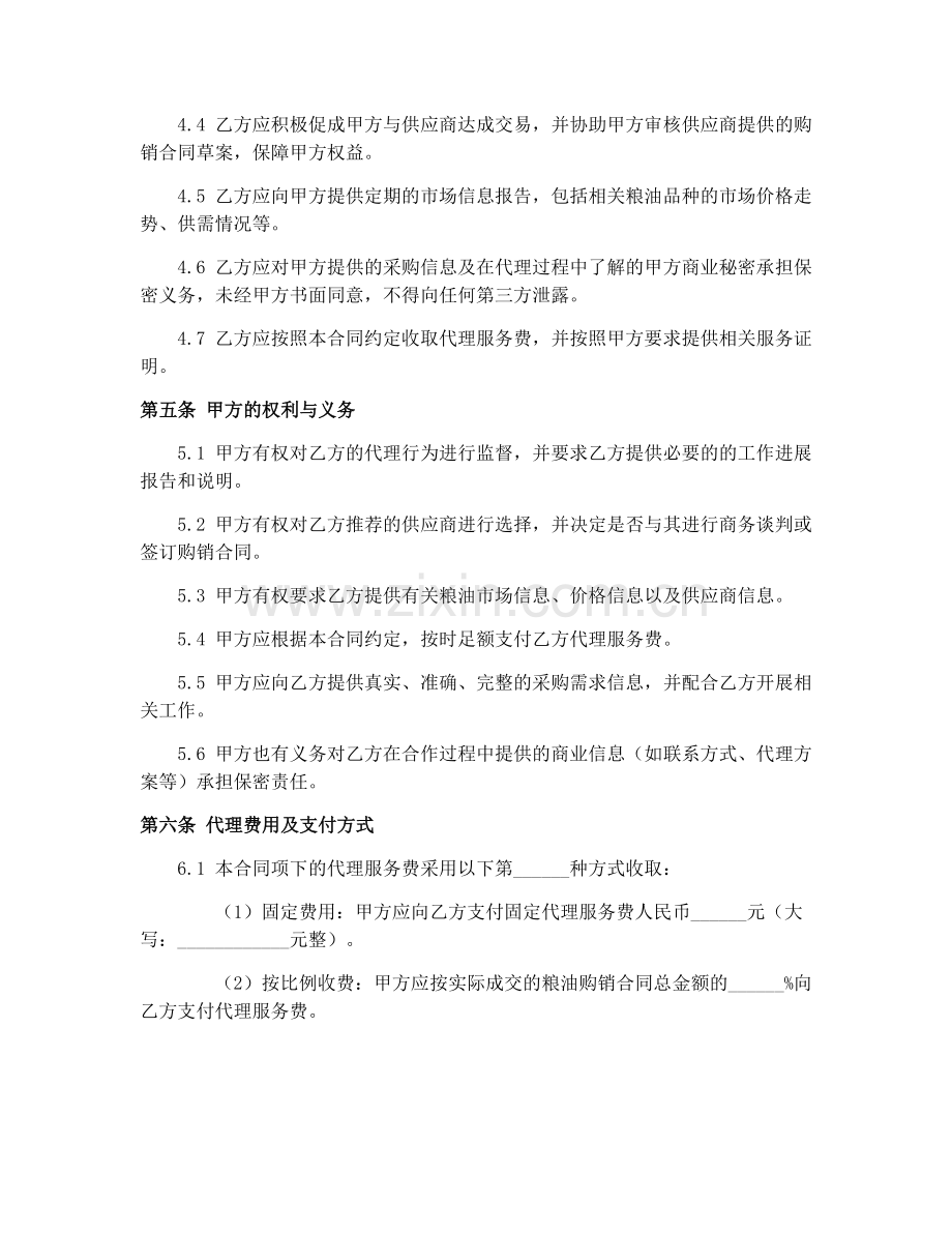 2025年新疆粮油采购代理合同.docx_第2页