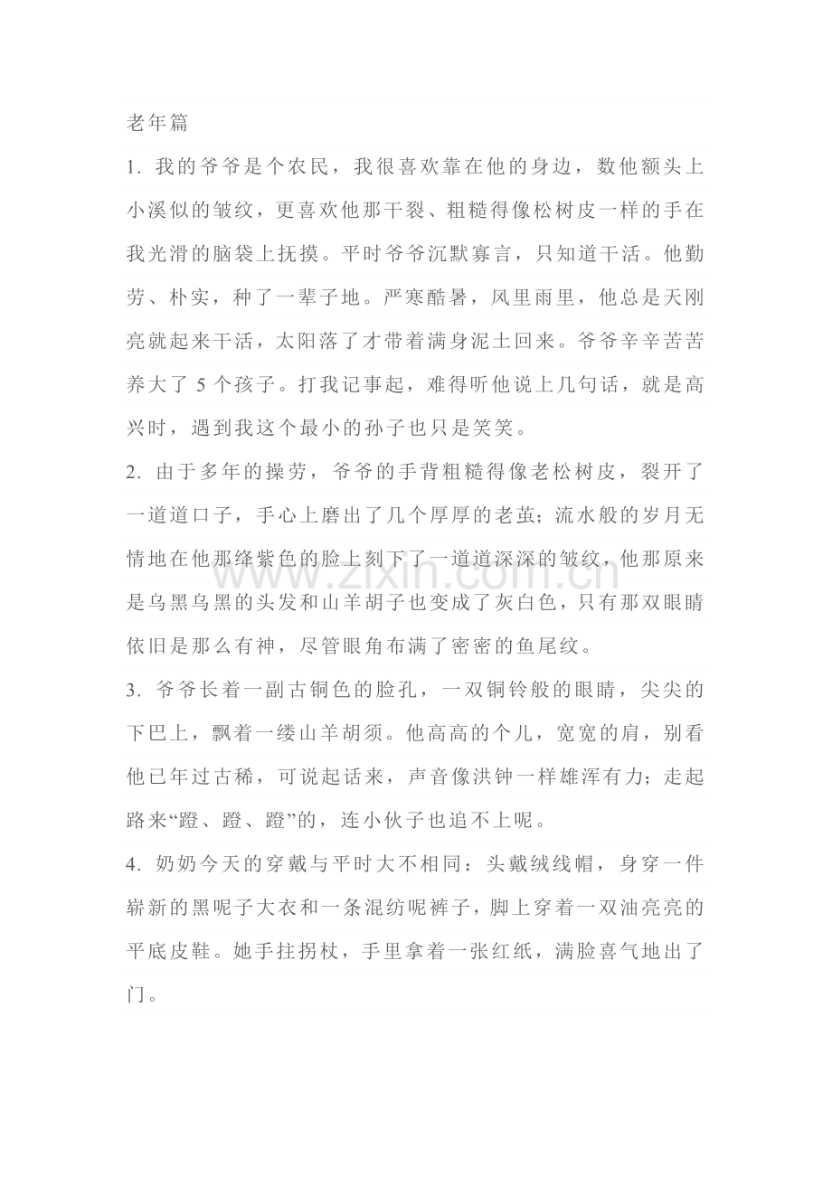 小学语文作文素材：关于老年的描写精彩片段.docx_第1页