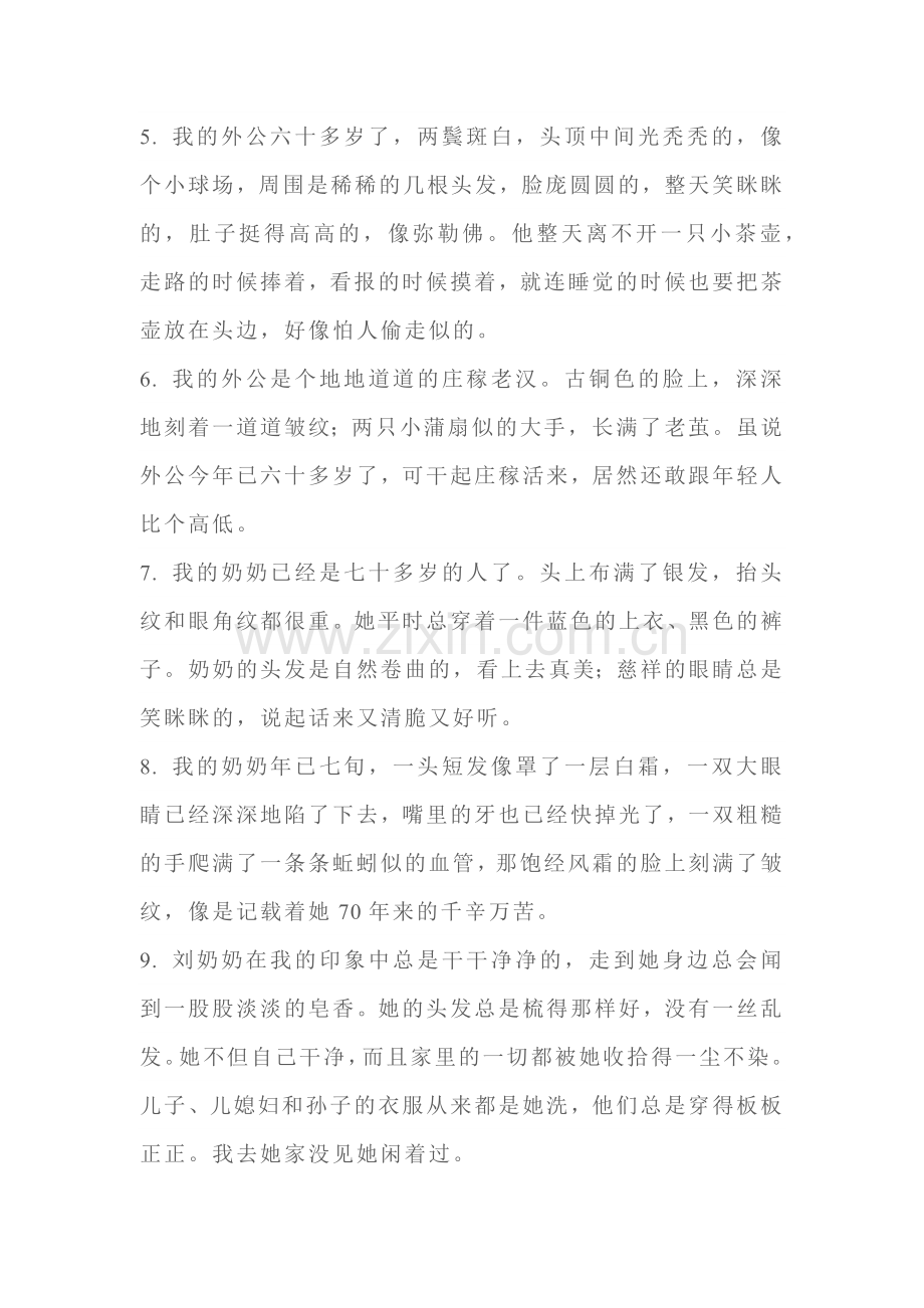 小学语文作文素材：关于老年的描写精彩片段.docx_第2页