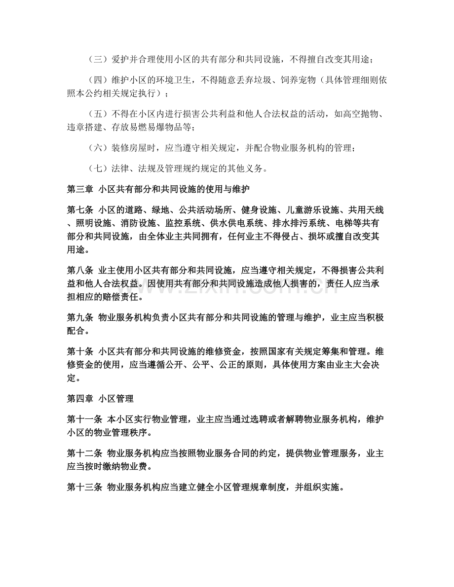 2025年业主临时公约合同范本编制步骤.docx_第2页
