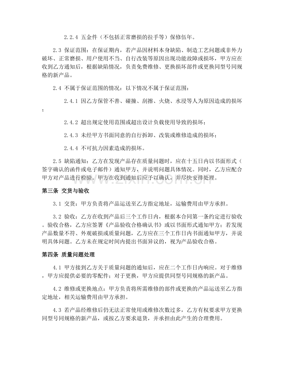 家具行业质量保证合同协议.docx_第2页