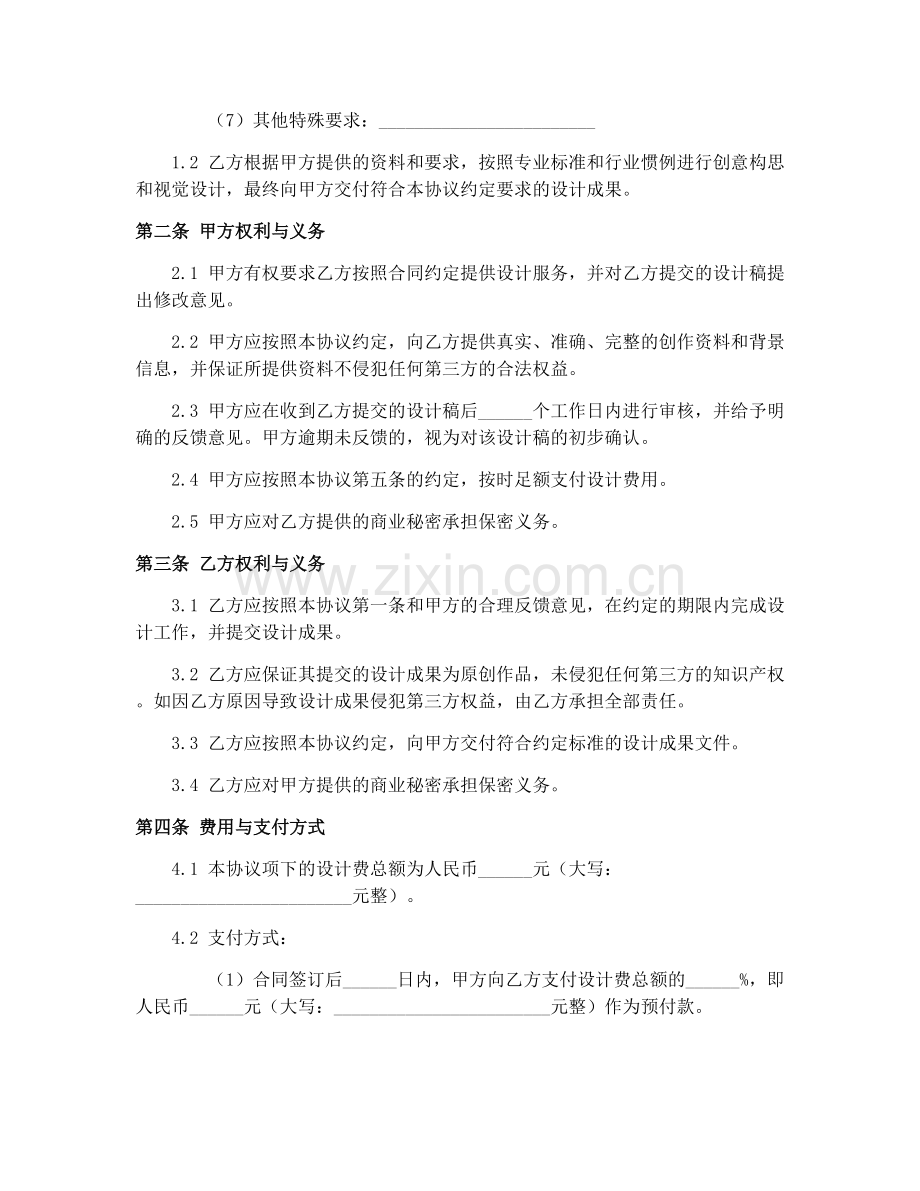 广告设计合同标准文本2025版规范.docx_第2页