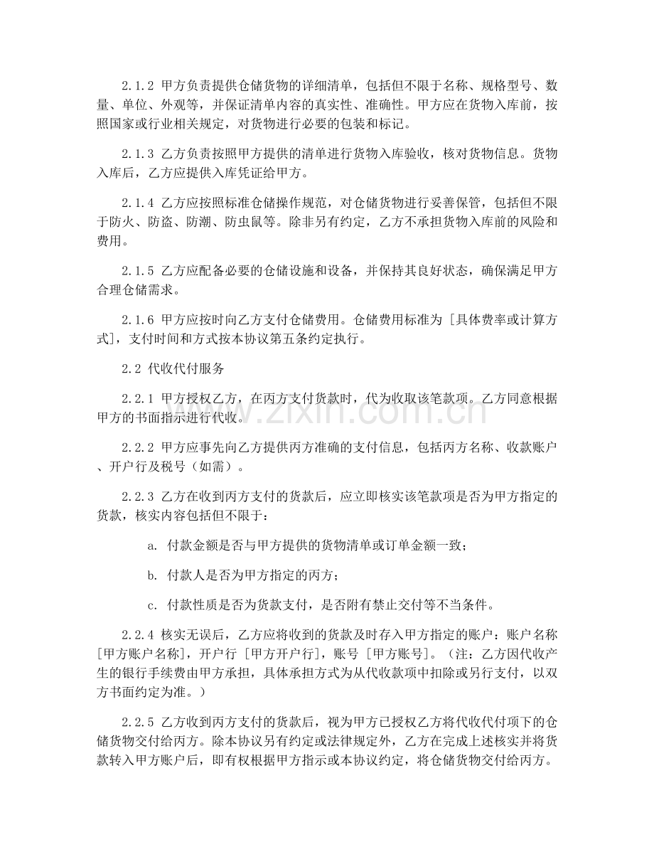 2025年仓储货物代收代付合同协议.docx_第2页